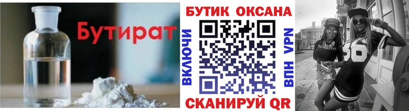 Бутират Butirat  Губкин 